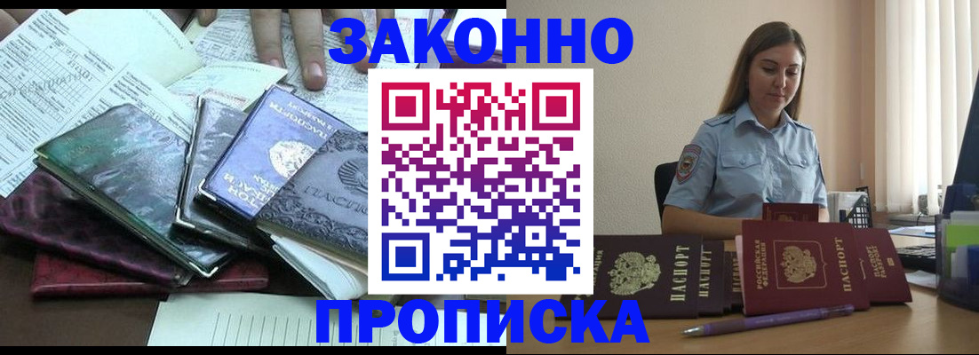 прописка для работы в Сергиевом Посаде